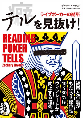 無料電子書籍 pdf テルを見抜け! ライブポーカーの勘所 バイ
