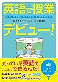 英語で授業デビュー！
