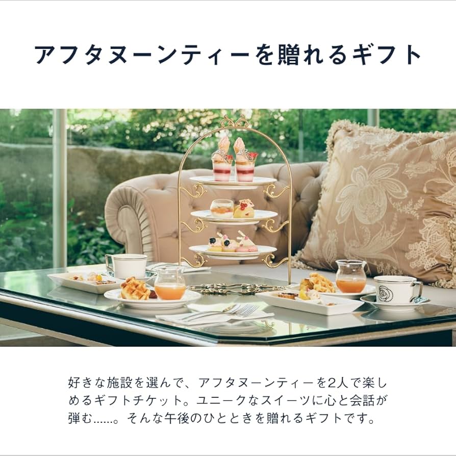 Amazon｜SOW EXPERIENCE（ソウ・エクスペリエンス）アフタヌーンティー