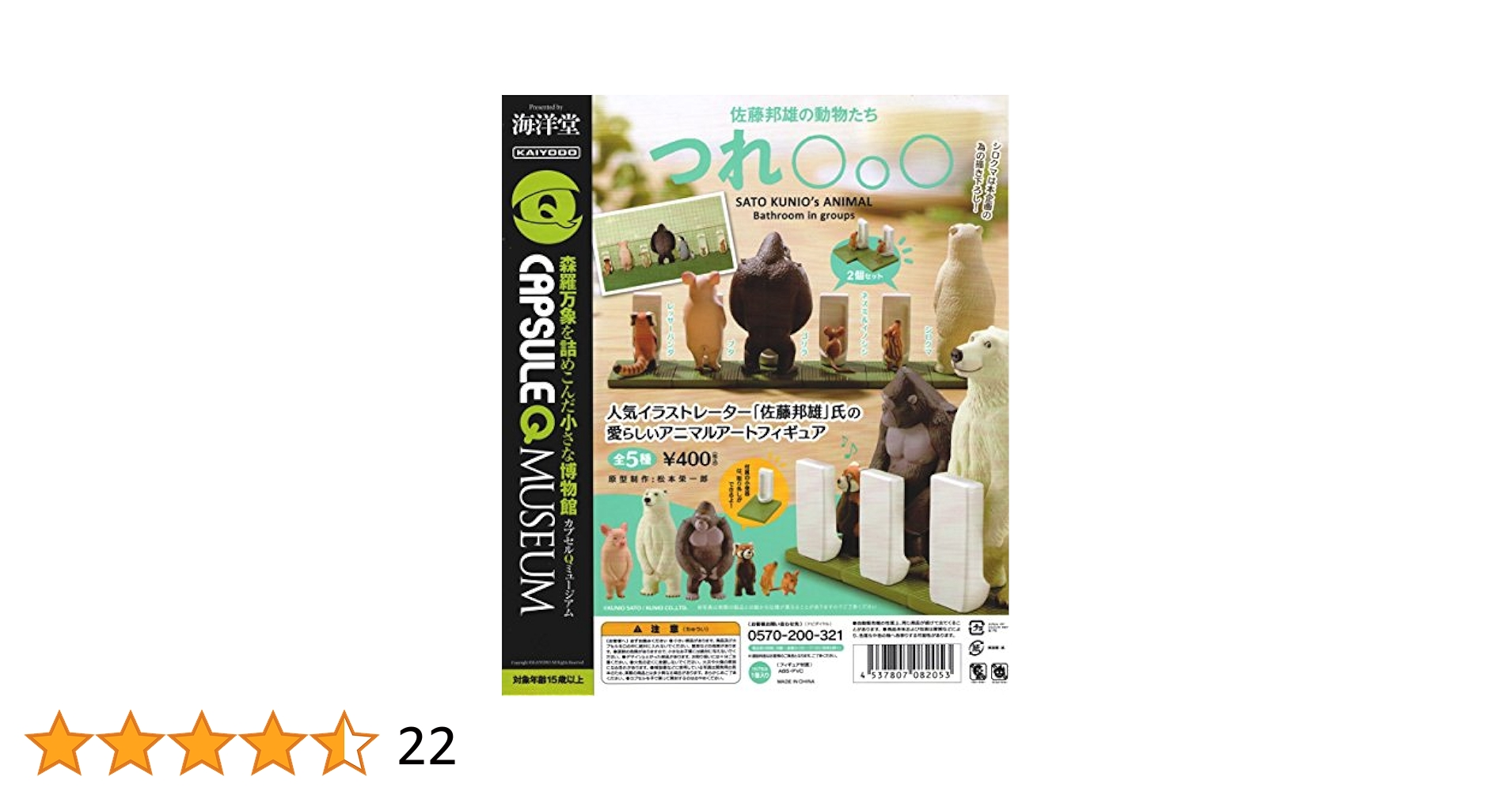 つれしょん ガチャ Amazon | カプセルQミュージアム 佐藤邦雄の動物たち つれ