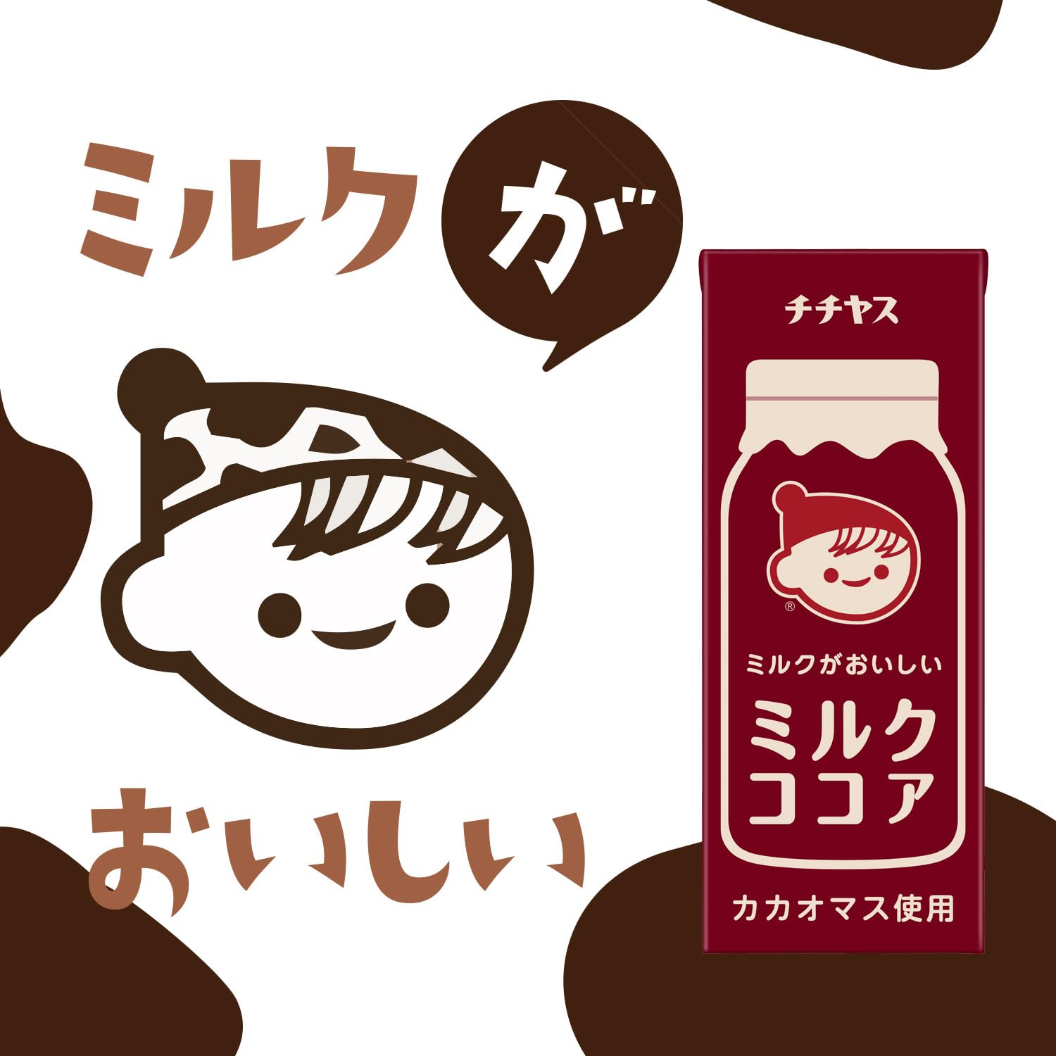 Amazon.co.jp: 伊藤園 チチヤス ミルクがおいしい ミルクココア 200ml
