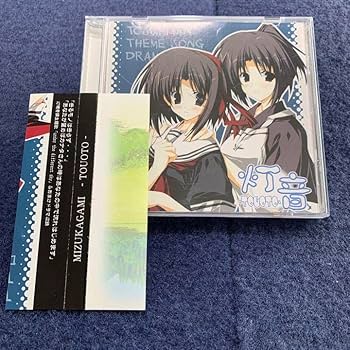 Amazon.co.jp: 水鏡 灯穂奇譚 主題歌ドラマCD 4QO54SUL : おもちゃ