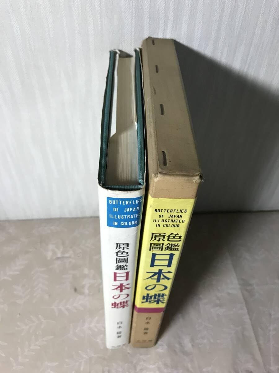 Amazon.co.jp: H 原色図鑑 日本の蝶 白水隆 北隆館 初版 昭和40年