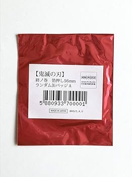 鬼滅の刃 ufotable 終ノ巻 箔押し ランダム缶バッジ 冨岡義勇