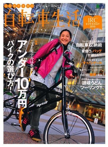 スマホ 無料電子書籍 自転車生活 24 (エイムック 1859) バイ