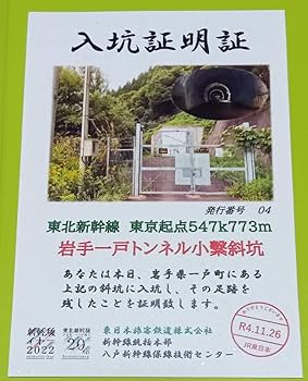 東北新幹線レール発進式記念品 Amazon.co.jp: 記念レール文鎮2点セット JR東日本 東北新幹線
