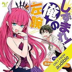 Audible版『超読シリーズ第01弾 オレと彼女の絶対領域（パンドラ