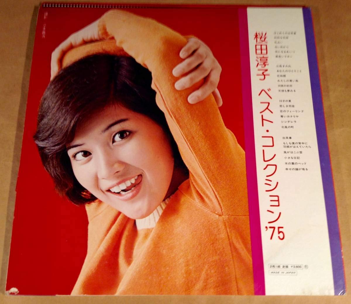 Amazon.co.jp: LP2枚組桜田淳子ベストコレクション '75帯付良好品 女性