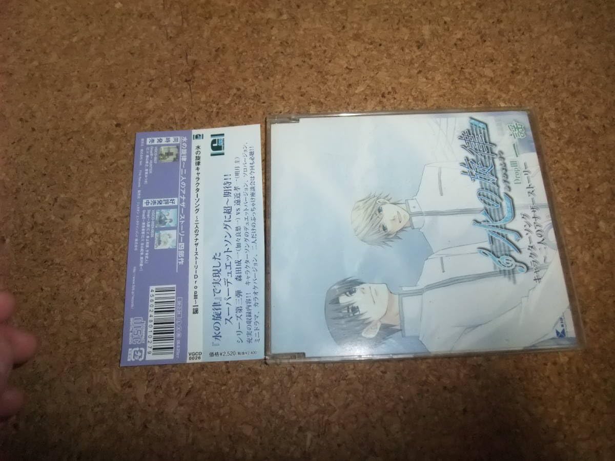 Amazon.co.jp: [CD] 水の旋律 キャラクターソング 二人の