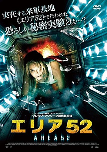 エリア52
