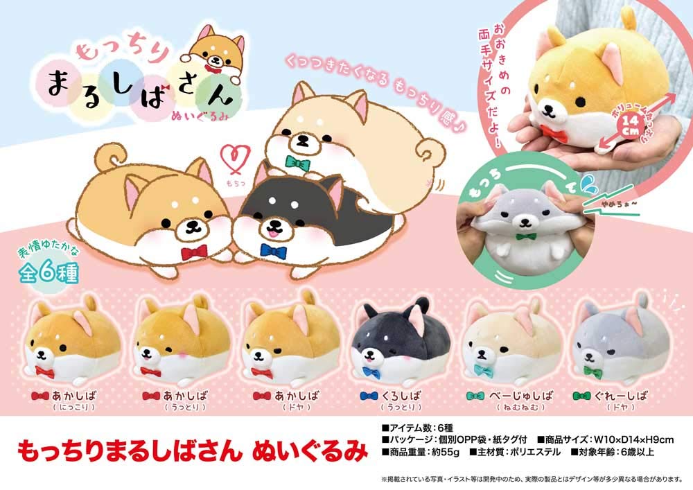 Amazon.co.jp: 「犬グッズ」もっちりまるしばさん ぬいぐるみ : おもちゃ