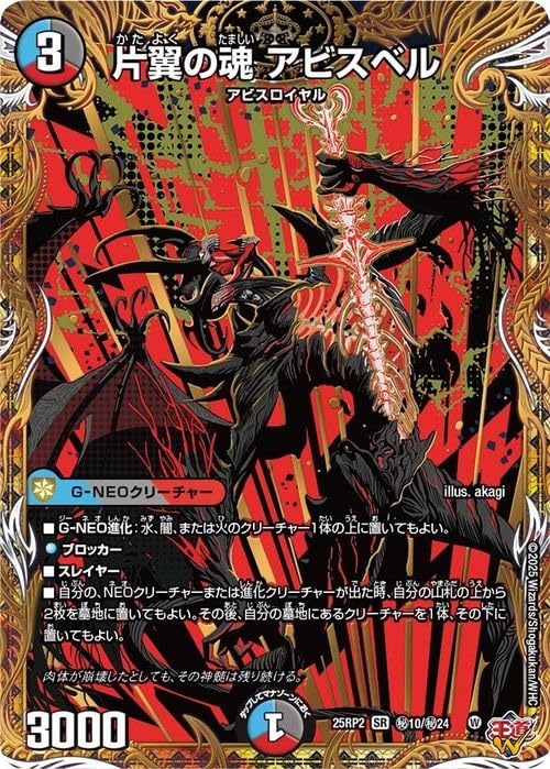 デュエマ アビスシークレット セット Amazon.co.jp: デュエルマスターズ 王道W 片翼の魂 アビスベル