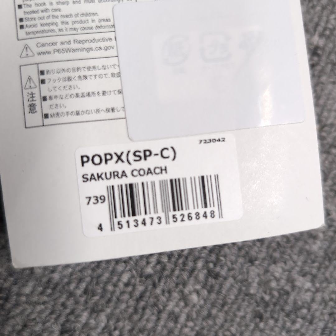Amazon.co.jp: Megaba POPX メガバス ポップX サクラコーチ : おもちゃ