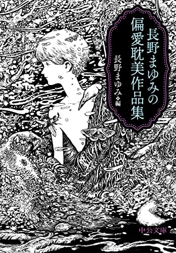 Amazon.co.jp: 長野 まゆみ: 本、バイオグラフィー、最新アップデート