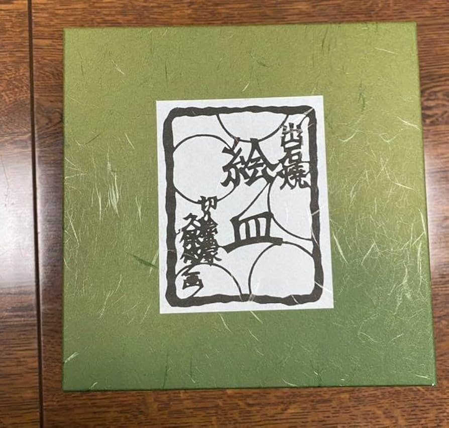 切り絵作家久保修出石焼き絵皿5皿セット 切り絵作家久保修出石焼き絵皿