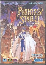 ファンタシースター２ 還らざる時の終わりに