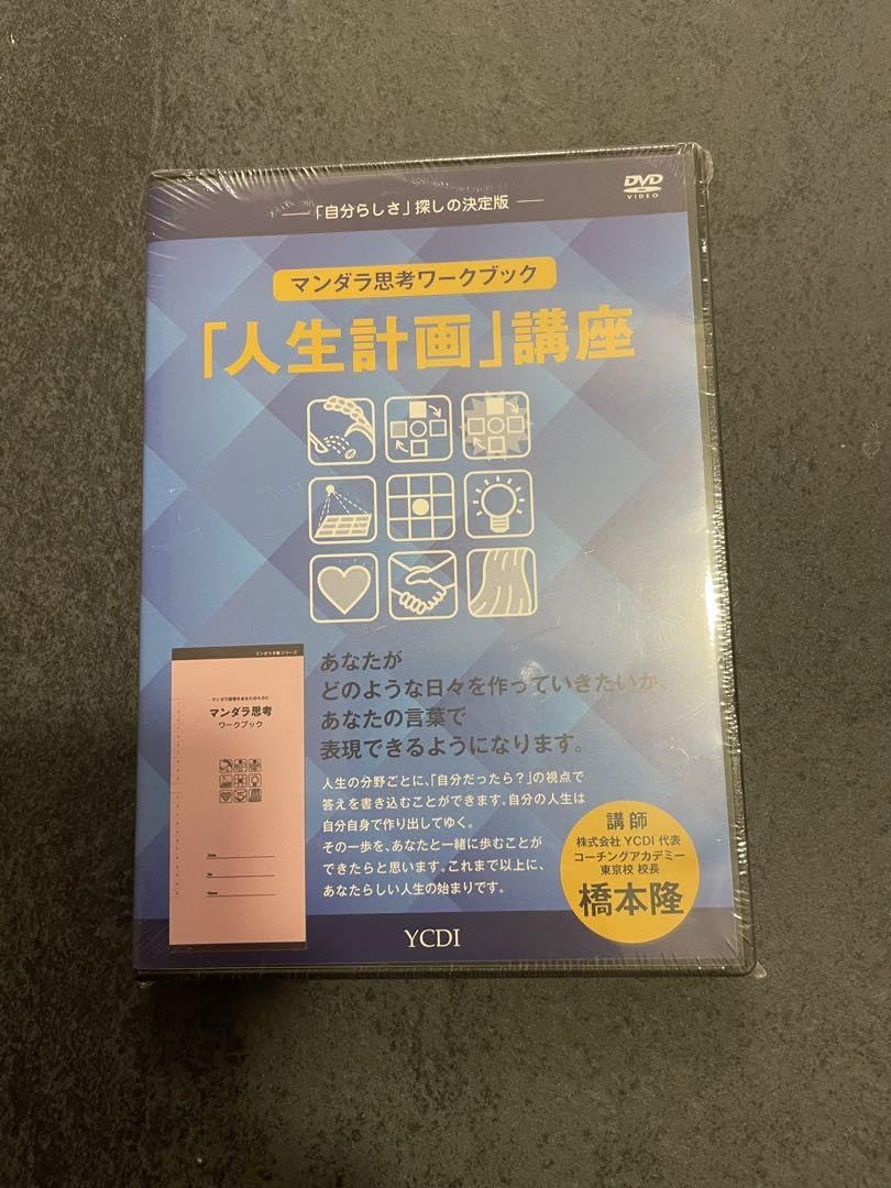 「マンダラ思考」活用講座 DVD マンダラ思考」活用講座 DVD
