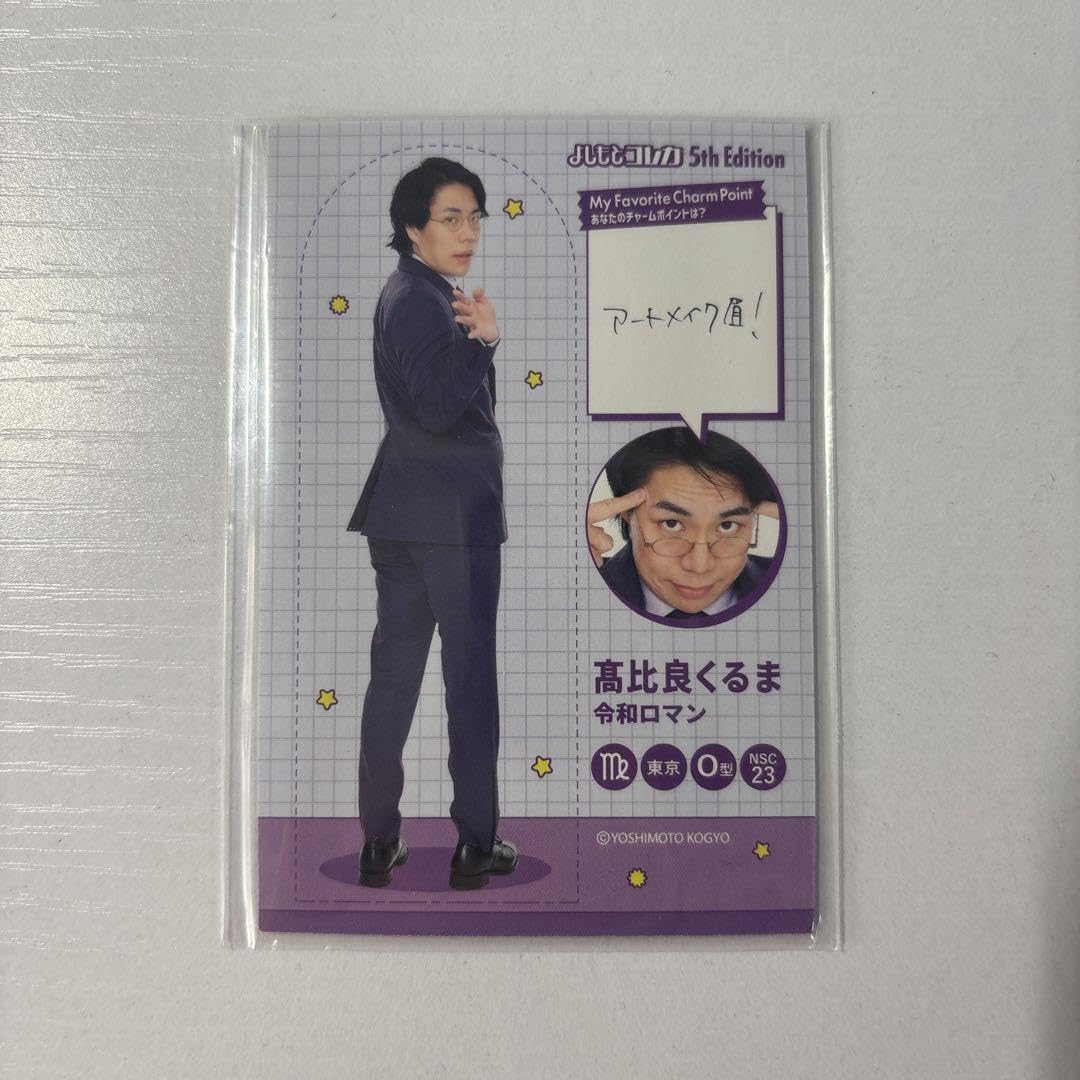 令和ロマン よしもとコレカ セット Amazon.co.jp: よしもとコレカ 令和ロマン 髙比良くるま 身体測定