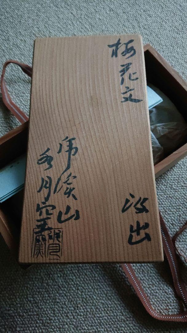 梅花文 汲出 虎渓山 水月窯 共箱入 茶器 湯呑 真】虎渓山水