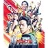 ザ・ファブル 殺さない殺し屋(通常版 / Blu-ray)