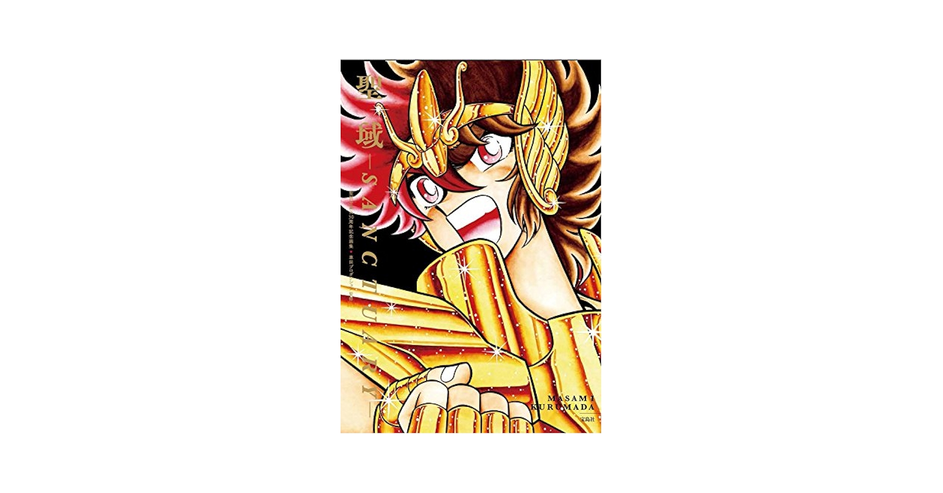 Amazon.com: Saint Seiya 30th Anniversary Art Book seiiki