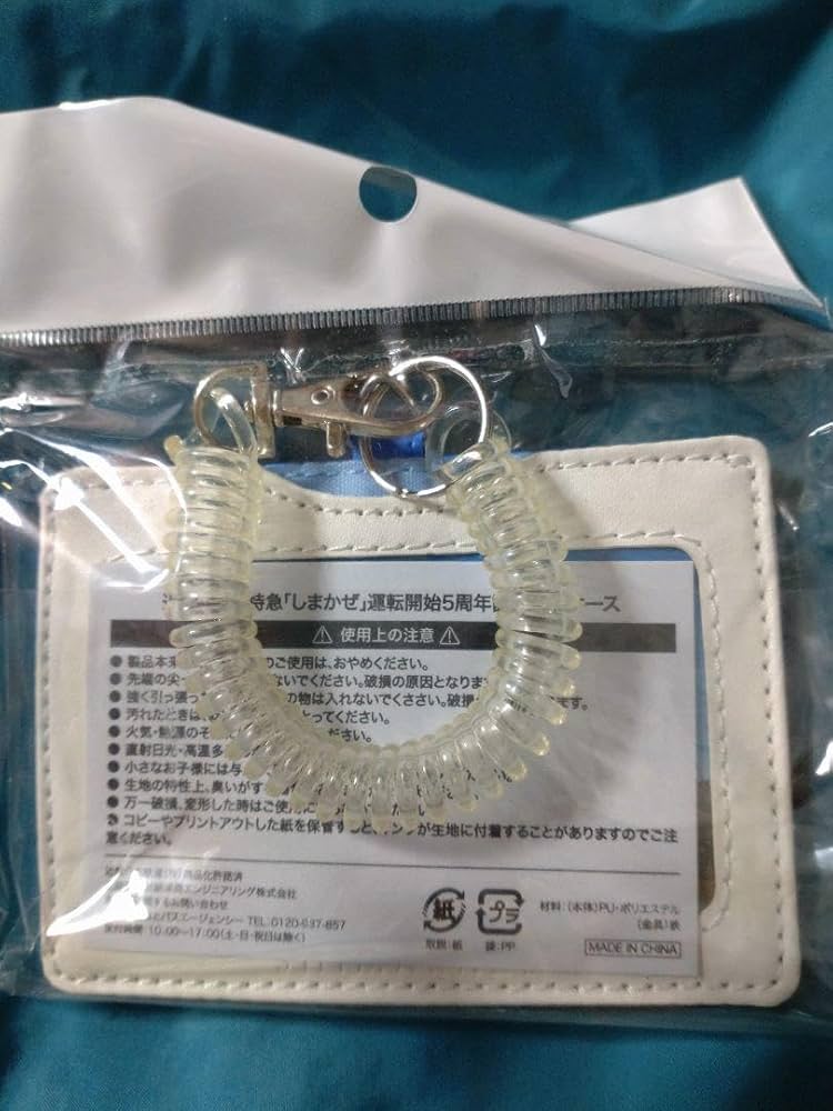 近鉄 しまかぜ パスケース Amazon.co.jp: 近鉄 観特急しまかぜ 運転開始5周年記念パス