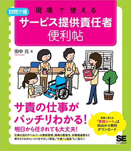 現場で使える【訪問介護】サービス提供責任者 便利帖