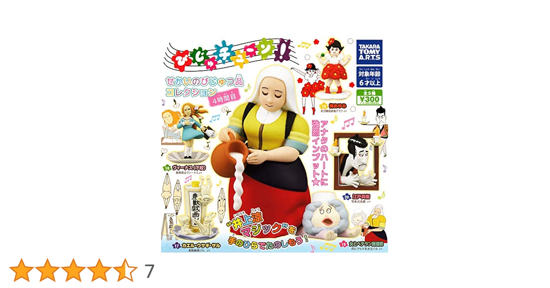 Amazon | びじゅチューン！ せかいのびじゅつ品コレクション 4