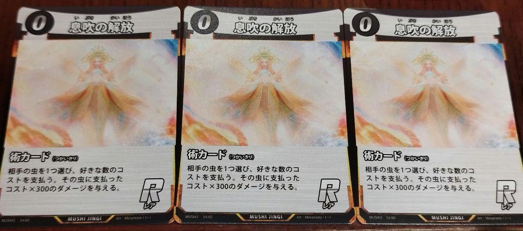 Amazon.co.jp: 蟲神器 第3弾 息吹の開放 まとめ パーツ デッキ 術