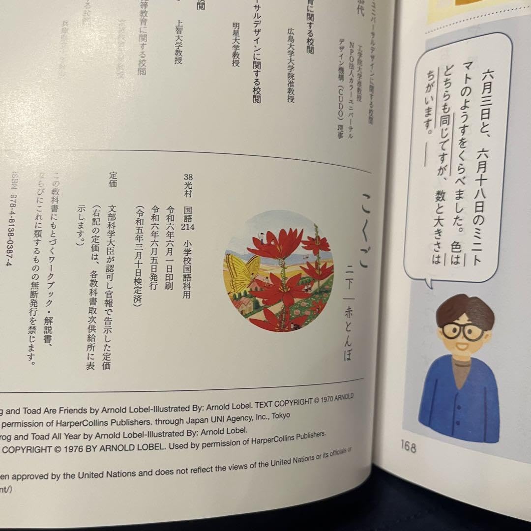 Amazon.co.jp: R6国語 教科書 小学 2年 光村図書 下巻 赤とんぼ