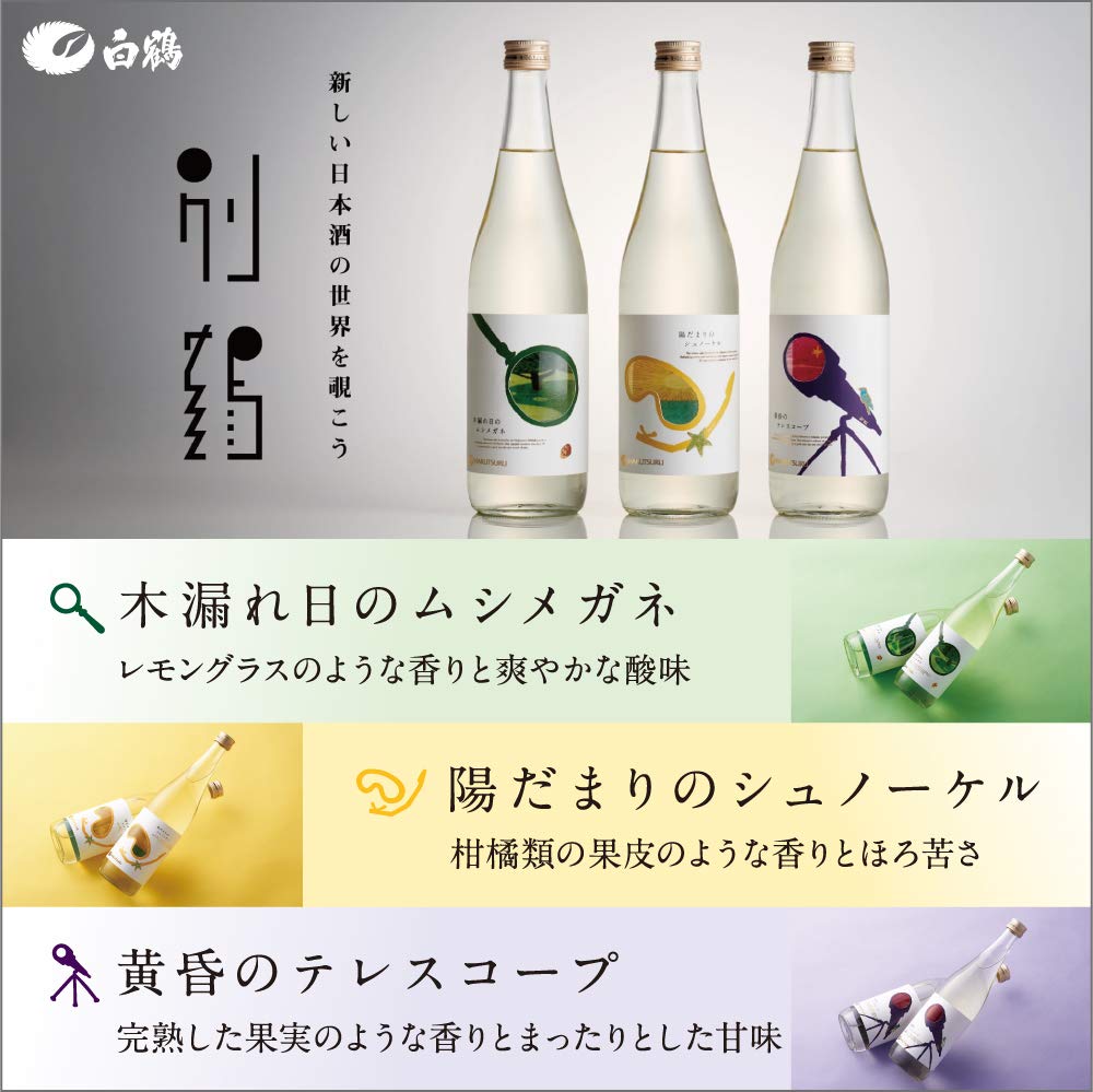 Amazon.co.jp: 白鶴 別鶴(べっかく) 黄昏のテレスコープ [ 日本酒 兵庫