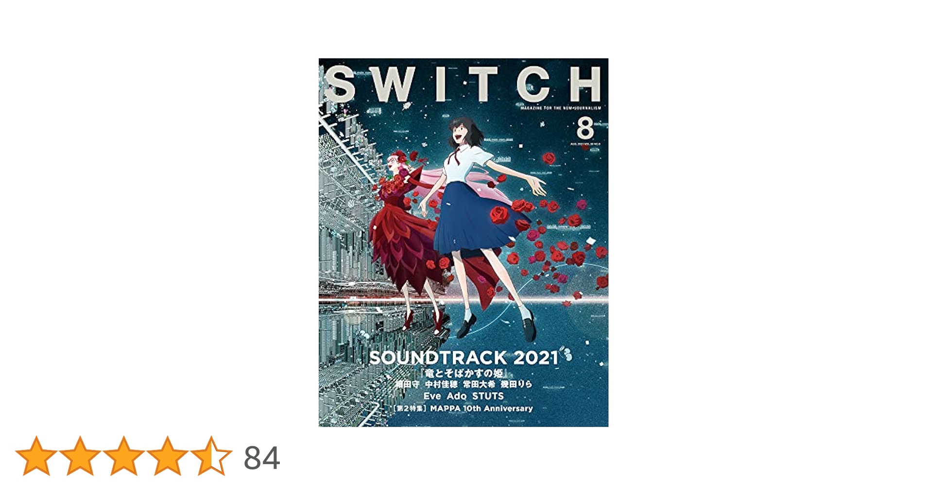 SWITCH Vol.39 No.8 特集 サウンドトラック 2021 (表紙巻頭:細田