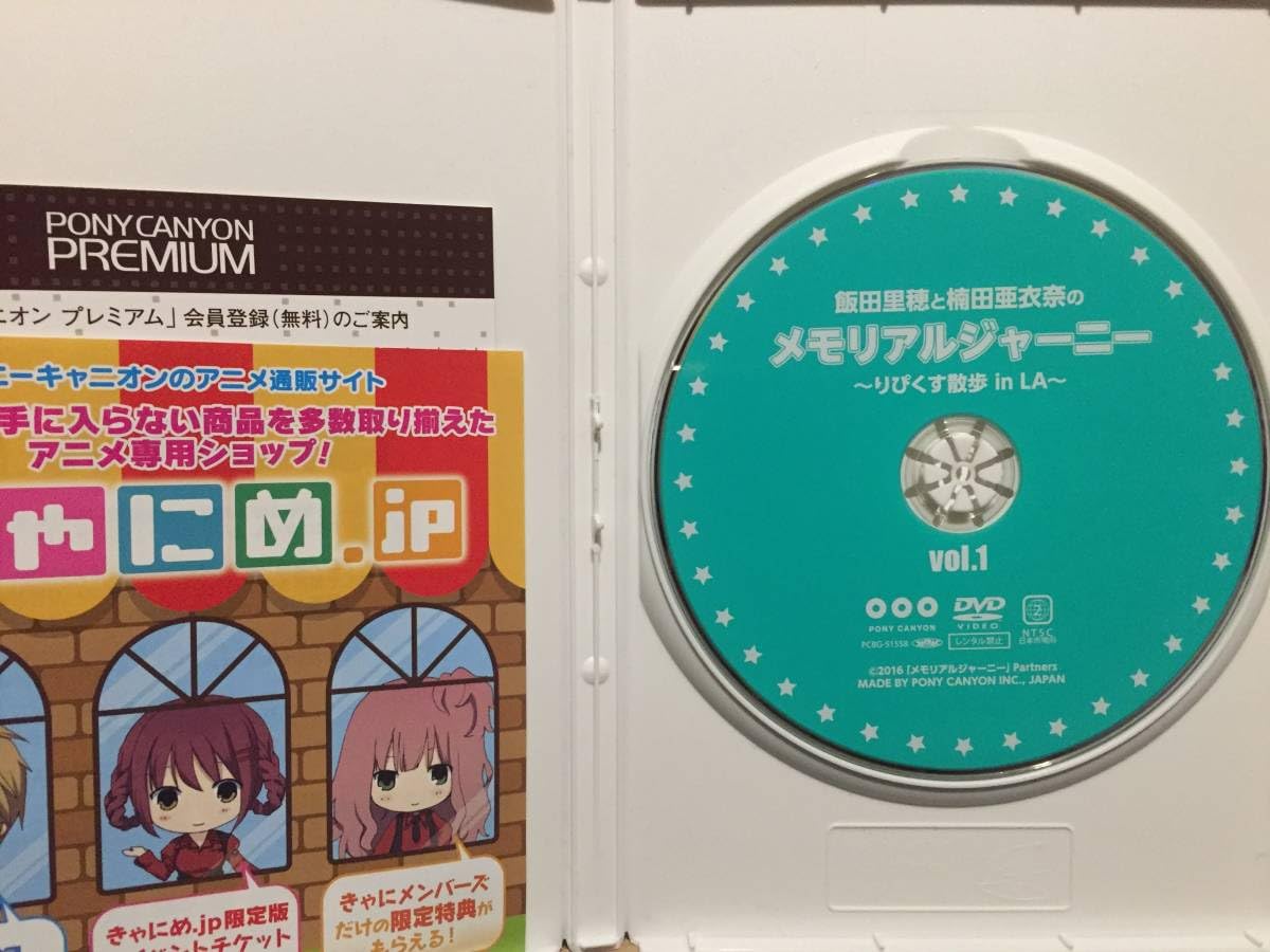 (未使用･未開封品)飯田里穂と楠田亜衣奈のメモリアルジャーニー ~りぴくす散歩 in LA~ vol.1 [DVD] Amazon.co.jp: 飯田里穂と楠田亜衣奈のメモリアルジャーニー ~り