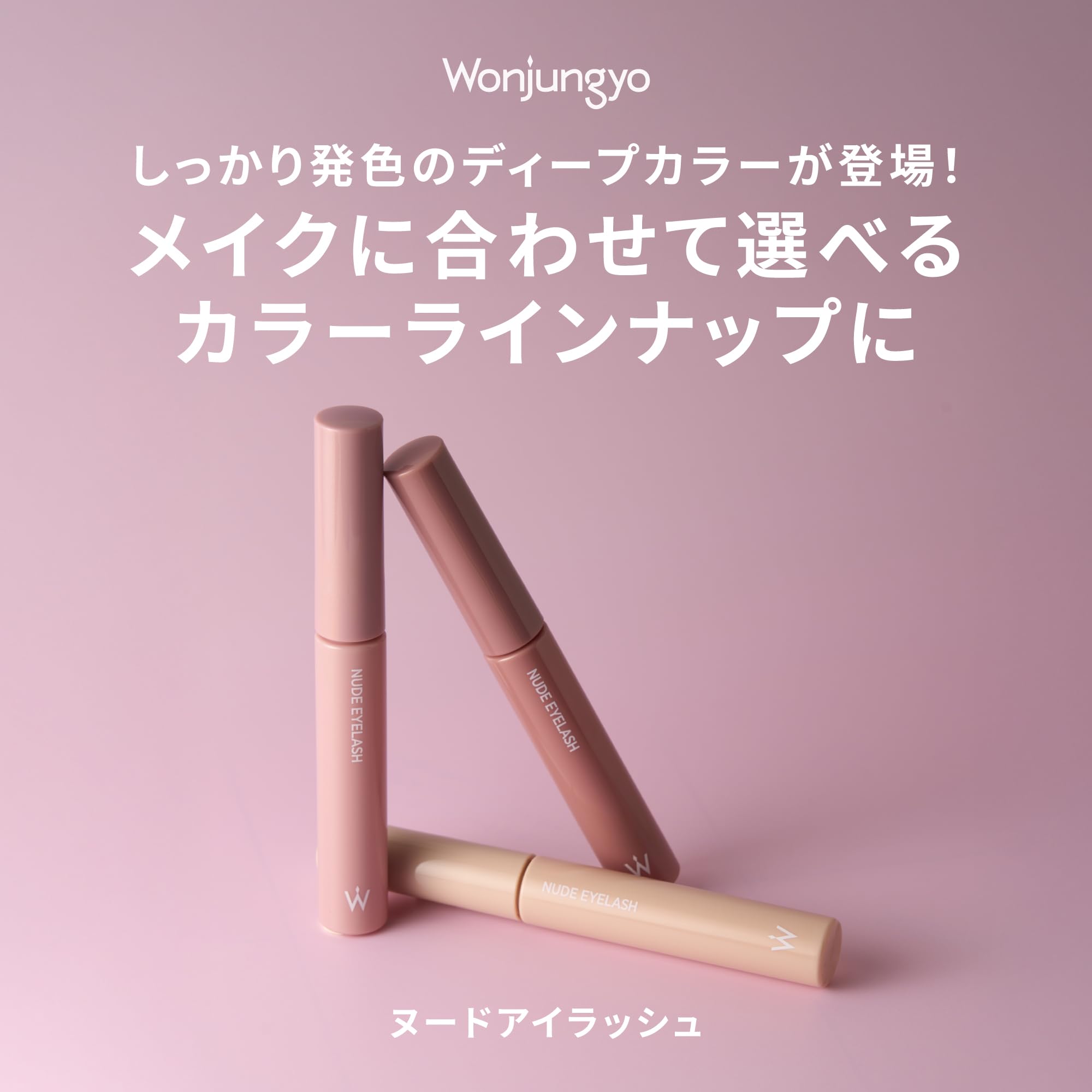 Amazon.co.jp: 【公式】Wonjungyo (ウォンジョンヨ) ヌードアイ