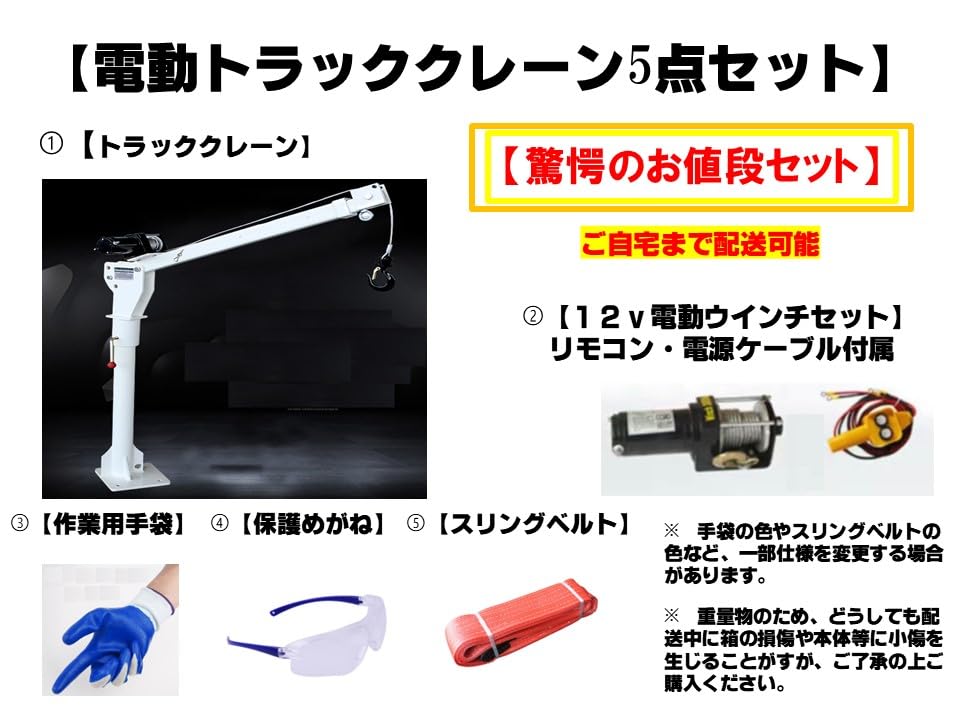 Amazon.co.jp: 【電動トラッククレーン】 ミニクレーン 荷台クレーン 