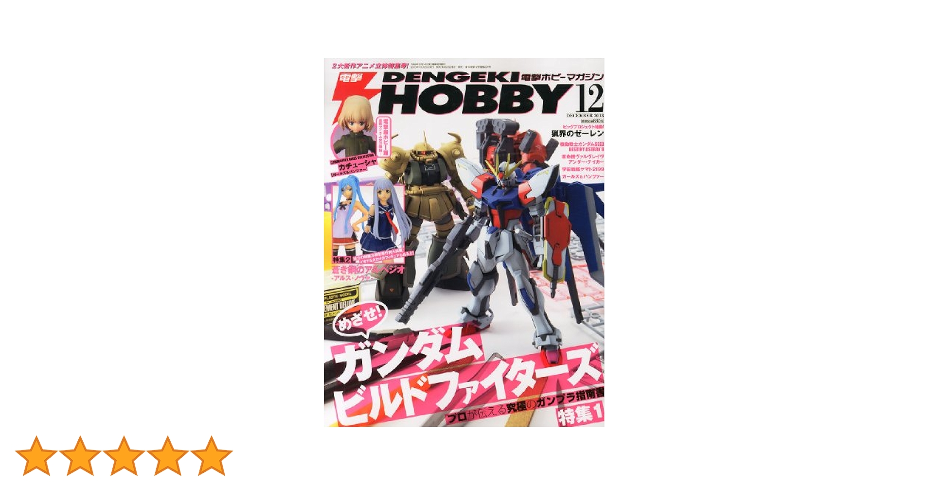 電撃hobby】2003年1.2.3.4.6.7.8.10.11.12月 Amazon.co.jp: 電撃