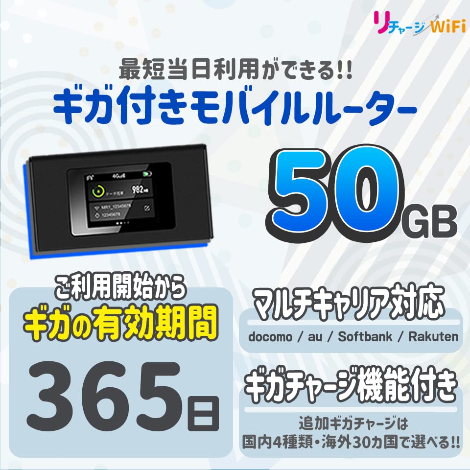 リチャージWiFi MR1 プロフ必読