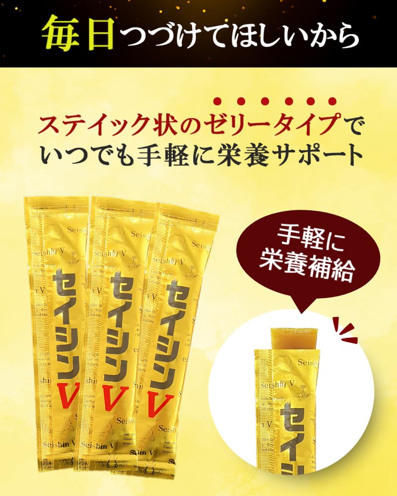セイシンV  富士薬品でも取り扱いの大人気健康ゼリー300本1ケース セイシンV ゼリータイプ 20g すっぽん ローヤルゼリー 高麗人参 黒醗酵