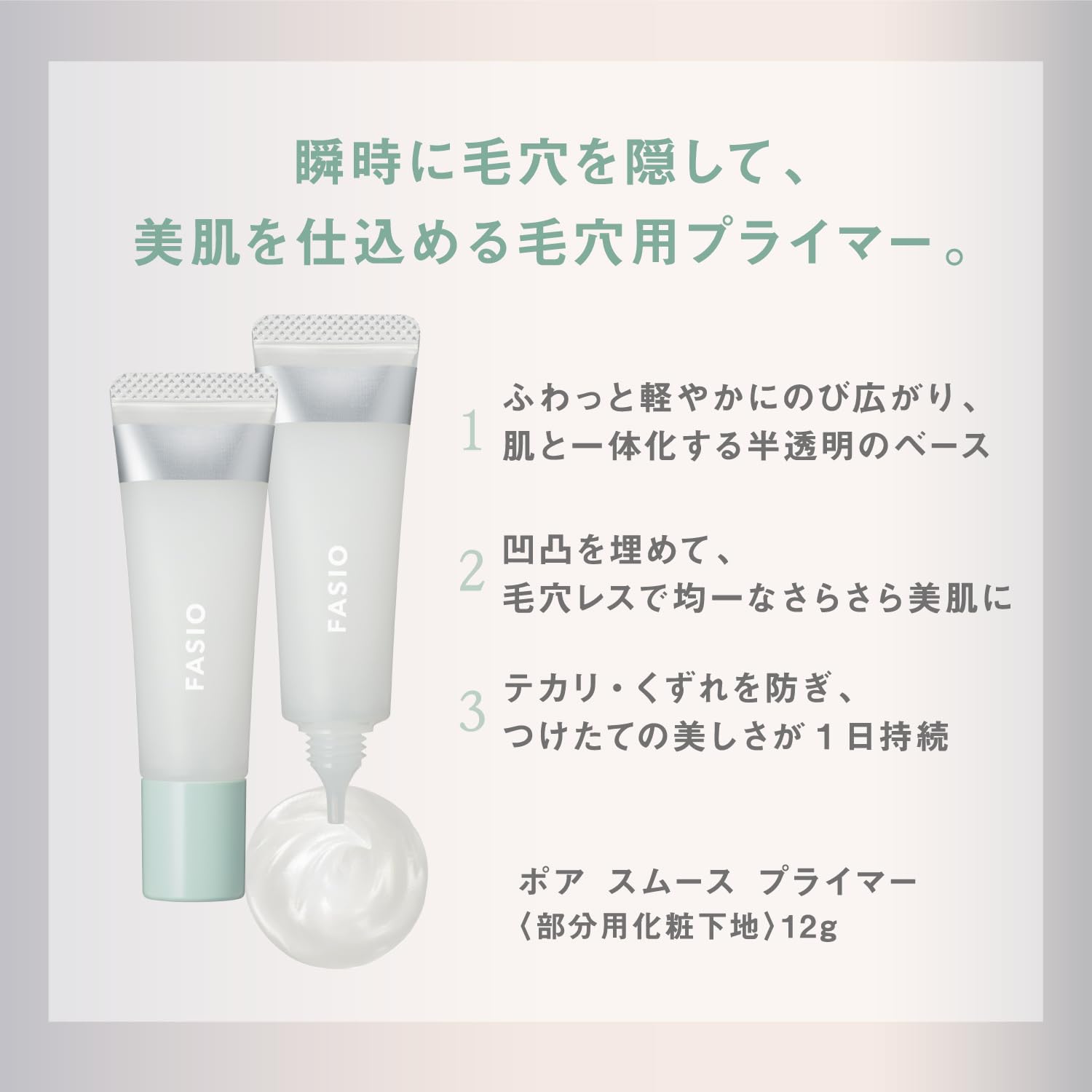 Amazon.co.jp: FASIO(ファシオ)ポア スムース プライマー 00 クリア