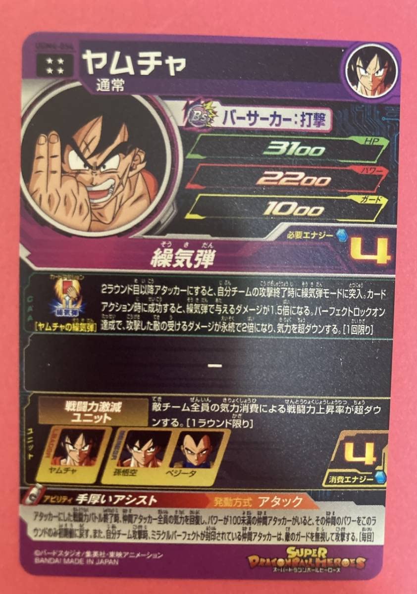 Amazon.co.jp: 安心のスーパードラゴンボールヒーローズ UGM4弾