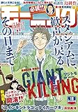 モーニング 2020年18号 [2020年4月2日発売] [雑誌]