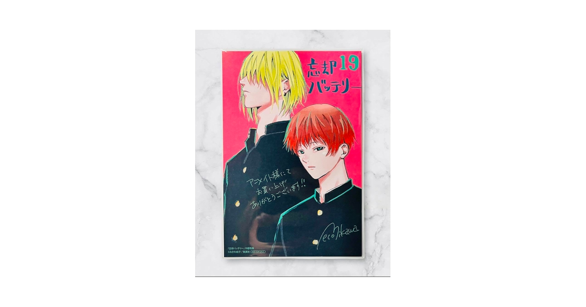 Amazon.co.jp: 忘却バッテリー 19巻 アニメイト 特典 イラスト