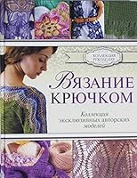 Viazanie kriuchkom 5170886209 Book Cover