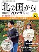 北の国から全巻DVD Amazon.co.jp: 北の国から全20巻+スペシャル版 DVD-BOX（ 倉本聰
