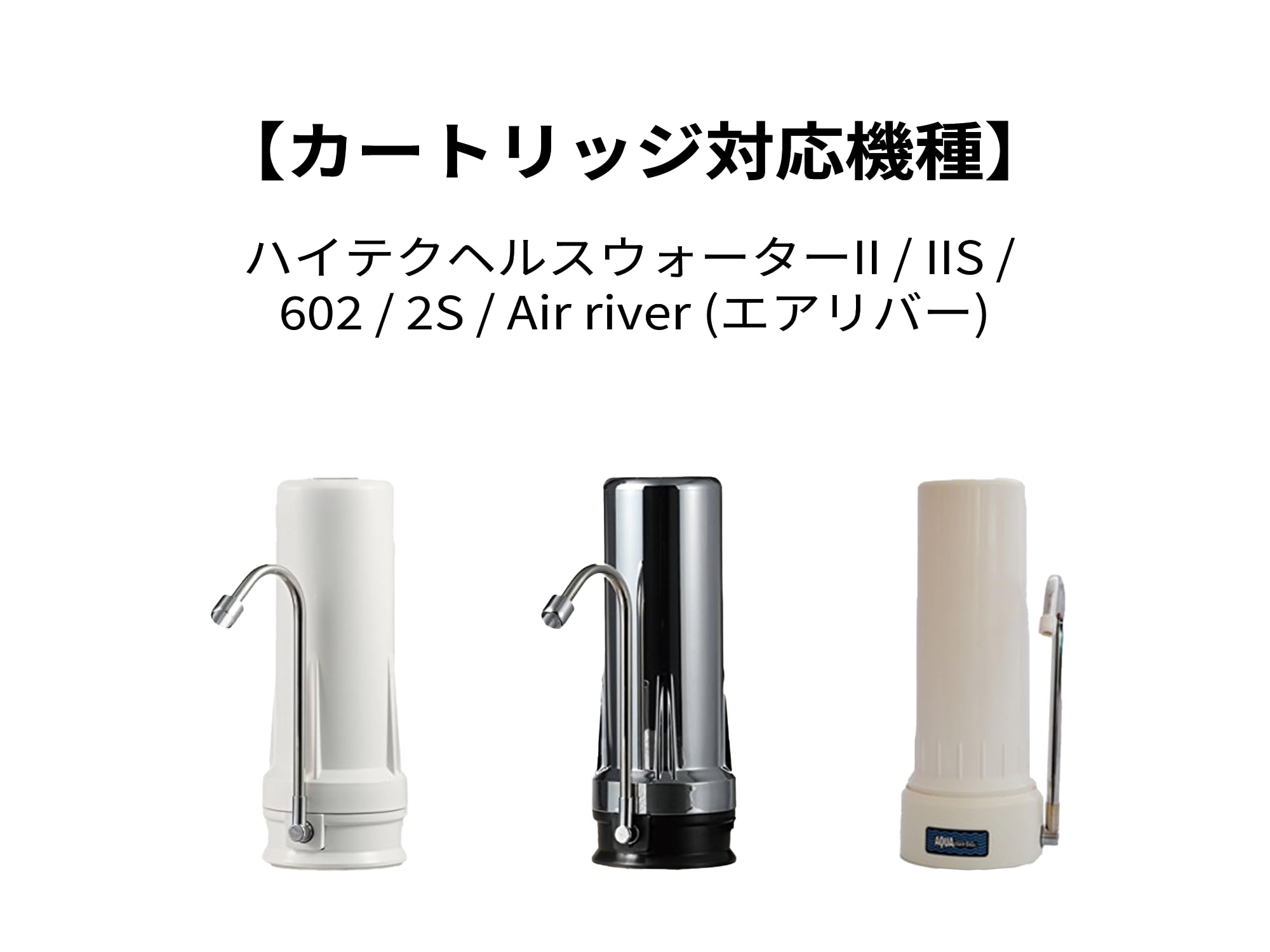 Amazon | 酸化還元浄水器 ハイテクヘルスウォーター適合、互換 浄水 