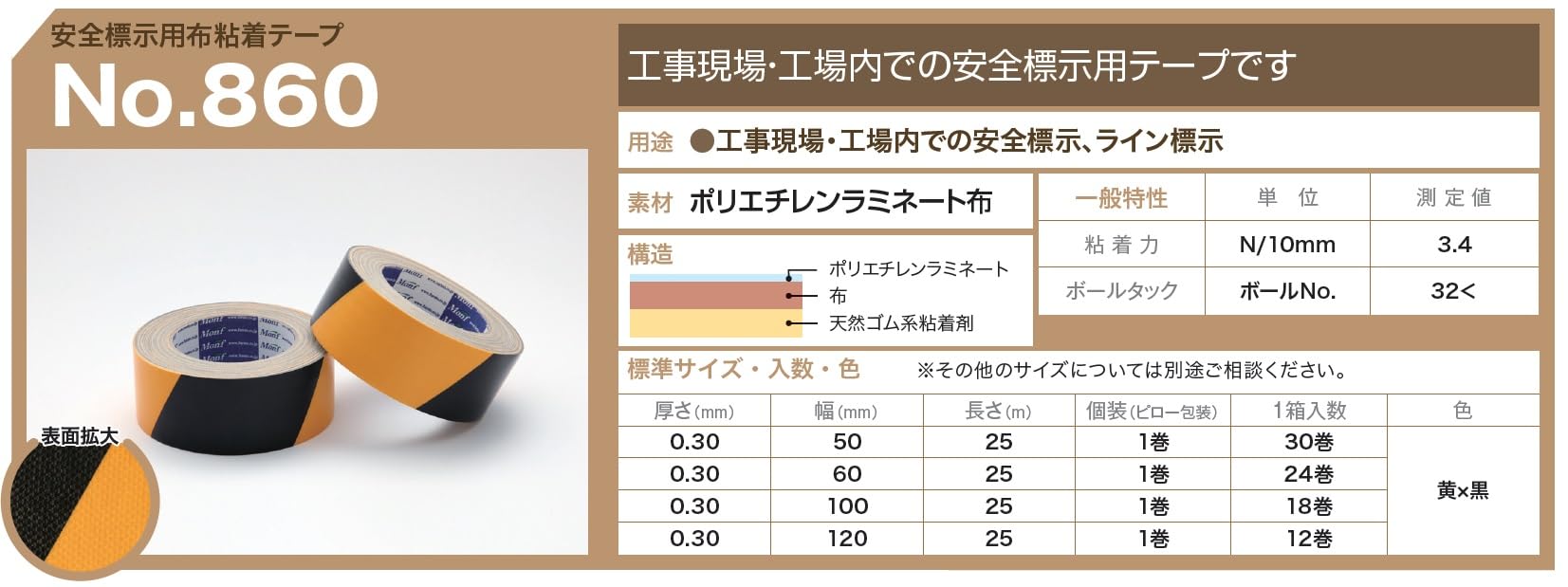 Amazon | 古藤工業 Monf No.860 安全標示用布粘着テープ 黄/黒 幅50mm