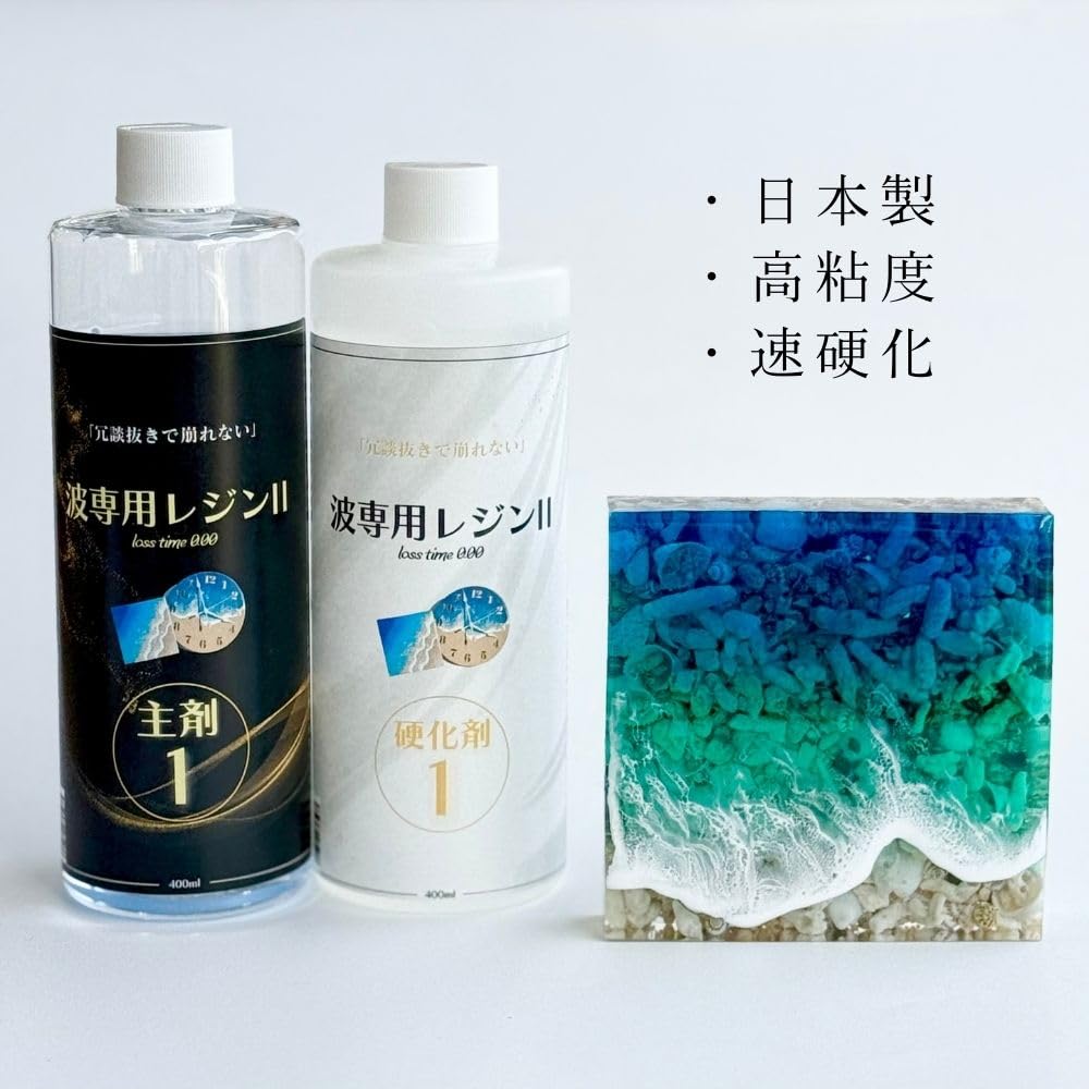 Amazon | ＼波専用レジン2 版／ 海作り 3点 セット レジンアートの海