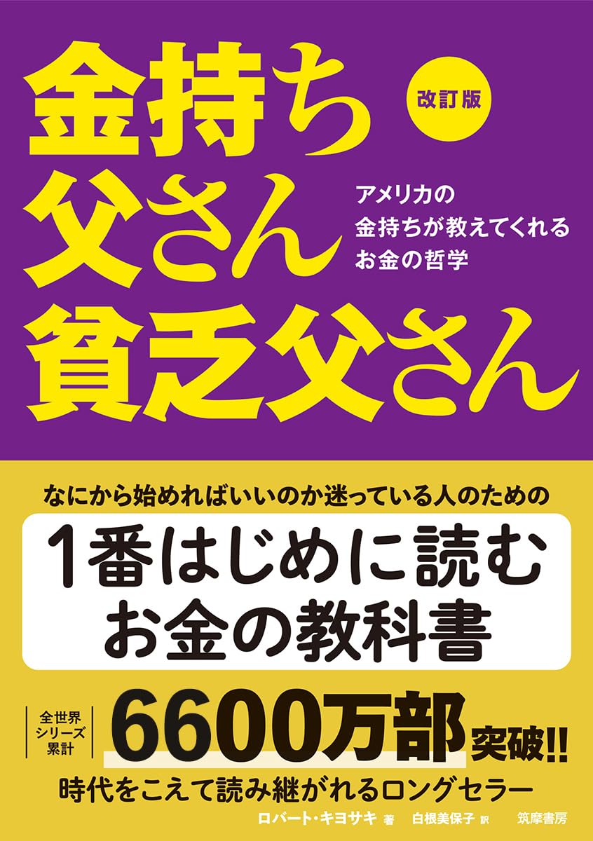 金持ち父さん貧乏父さんシリーズ　17冊セット　改訂版5冊 改訂版 金持ち父さん 貧乏父さん:アメリカの金持ちが教えてくれるお金