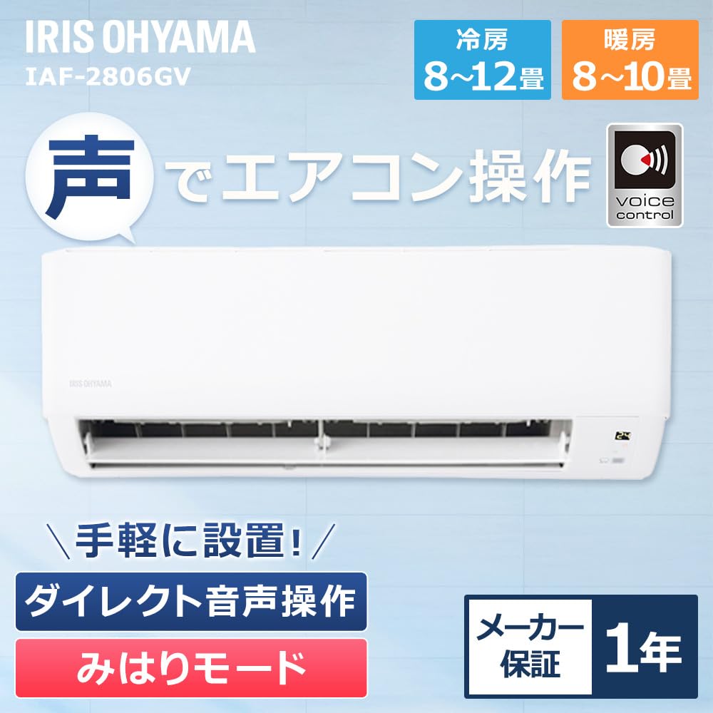 Amazon | ＼話かけて操作可能／ アイリスオーヤマ エアコン 10畳 2.8kw 