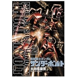 Amazon.co.jp: 機動戦士ガンダム サンダーボルト 1-16巻 新品